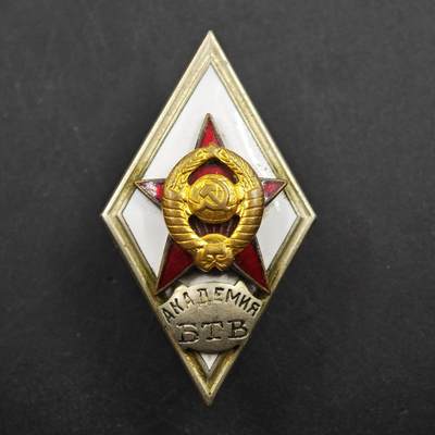 2月新年开工第一场徽章钱币专场 - 苏联装甲兵军事学院校徽 稀少