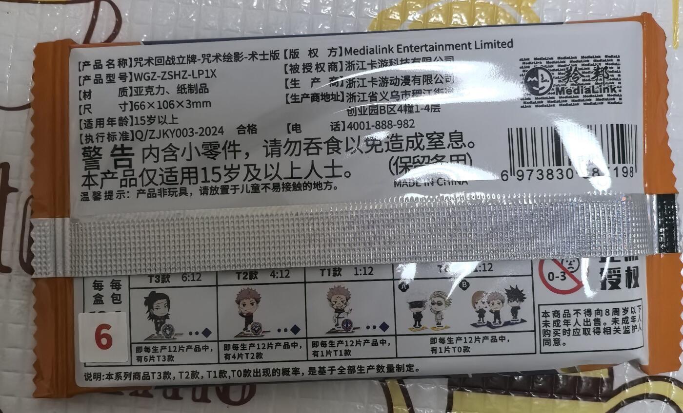 丫丫卡拍-场主生日🎂全场包邮（3月1日22：00截拍） 卡游 咒术回战 立牌 一个