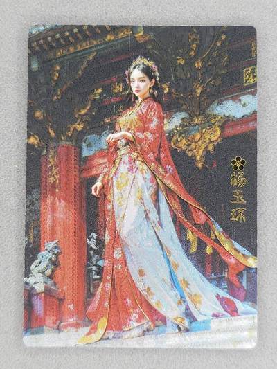 买就送PR！！龙虎卡牌-七六场（满200元包邮，无佣金，每周六结拍，欢迎送拍） - 粗闪 奇点 四大美女之杨玉环