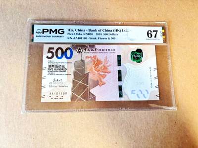 【Blue Auction】世界纸币精拍第788期——18级TOP拍卖/信誉/品质/专业/高效💫 - 【AA冠 倒置号】香港 中银 2018年500元 PMG67EPQ 