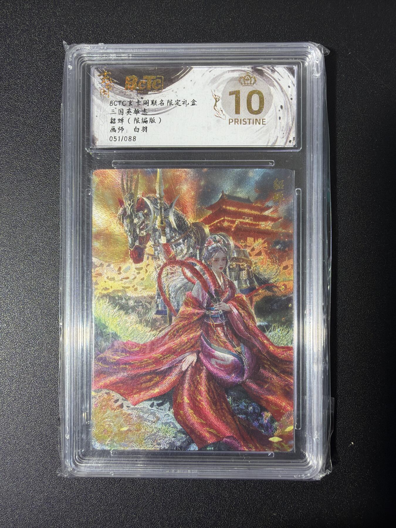 NO.26 好又多金牌大场，夯爆了的马年开门红！每周一站式配齐，方便凑单！（周6晚9点截拍，卖家免费送拍！） 【51/88编】玄卡阁 三国 白羽 貂蝉 粗闪 爆金