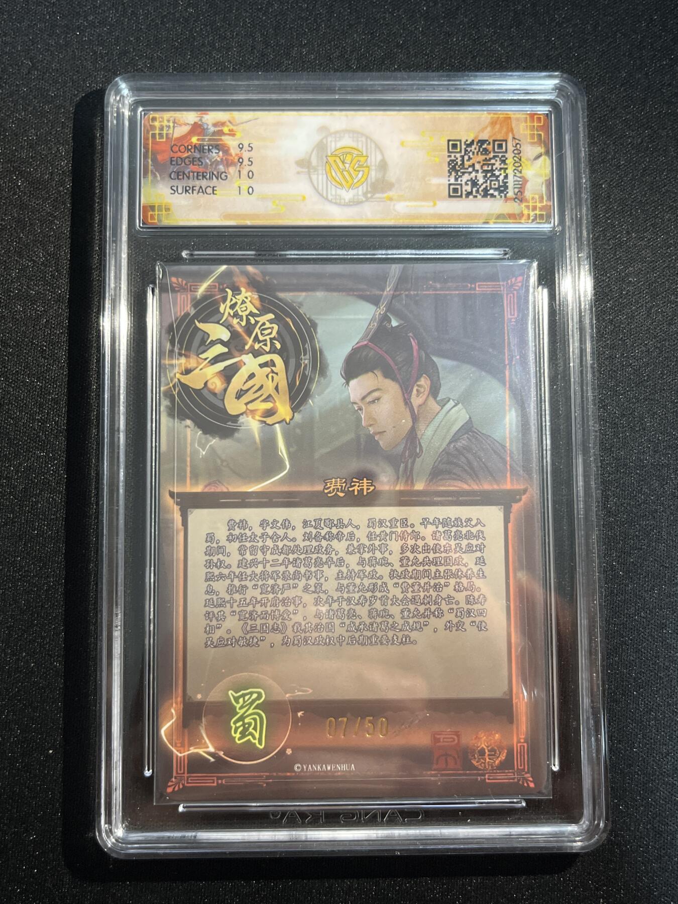 欢迎送拍、零成本上架，释放现金流，合理分配上拍卡品 【折光7/50】巴丁 费袆 10g 焱卡文化&燎原三国