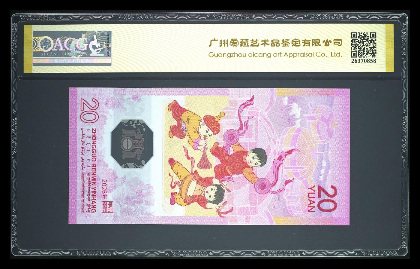 爱藏评级2026年马年贺岁纪念钞天马王