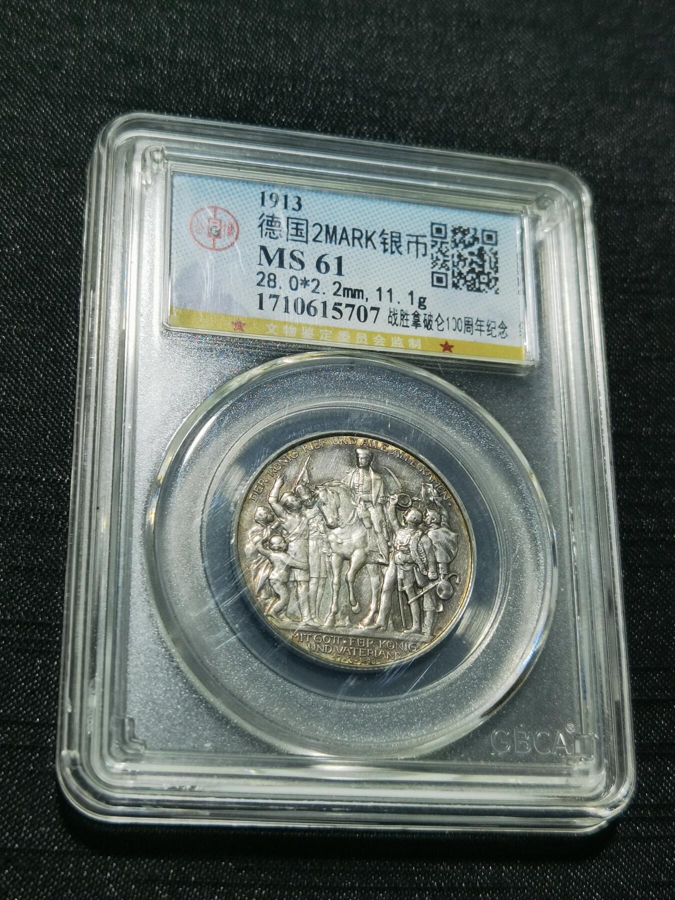 天下钱庄专场欢迎参拍 普法胜利2马克银币