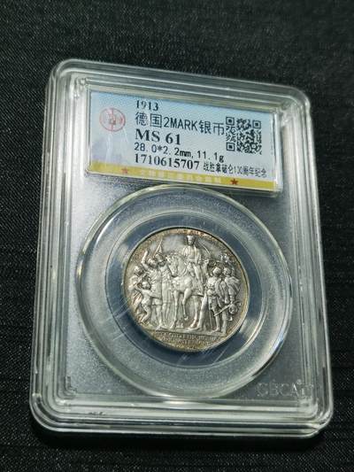 天下钱庄专场欢迎参拍 - 普法胜利2马克银币