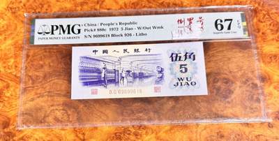 得物收藏 Chase Auction 第36期 - - 外钞、银元、民国钞和人民币混合场！（更新中） - 三版人民币5角，倒置号，PMG67！