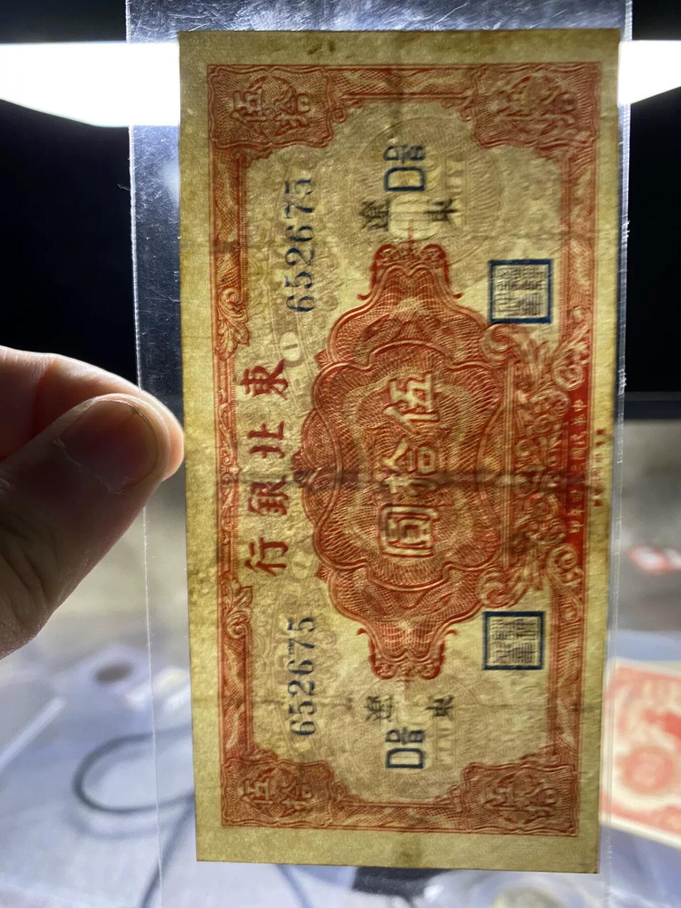 东北银行厂铭版辽东地名伍拾圆