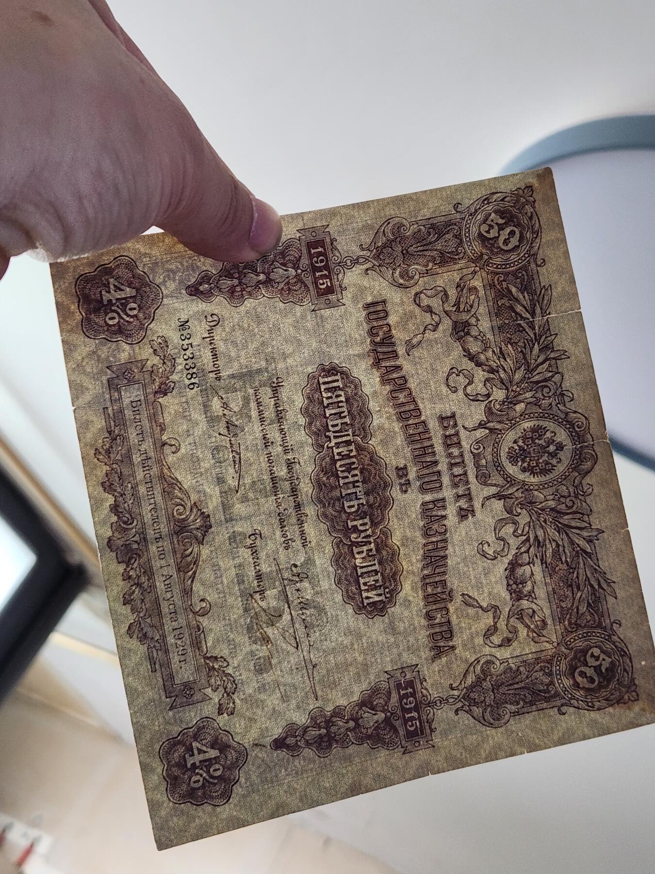 2月26号晚上8点 外国纸币自动截拍第31场 俄罗斯纸币50卢布沙俄1914年国库券改制 苏联第1套纸币1928年发行