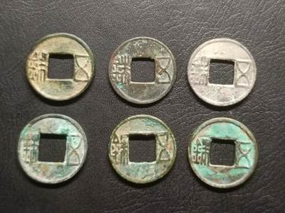 荟藏特别场次第三期——“社长的钢蹦堆” - 五铢六枚，西汉东汉皆有