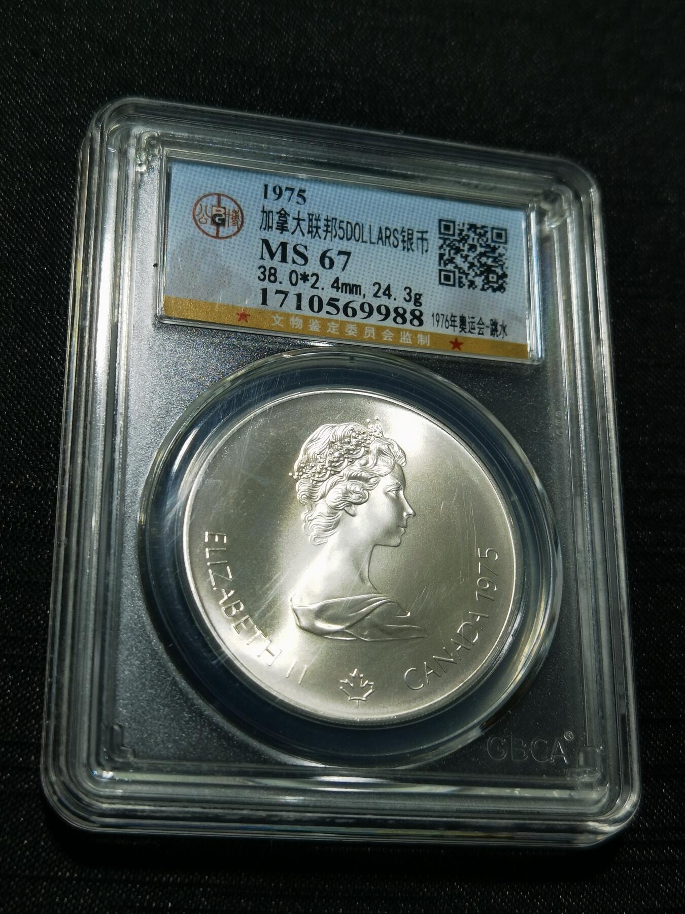 天下钱庄专场欢迎参拍 加拿大5加元银币，925银