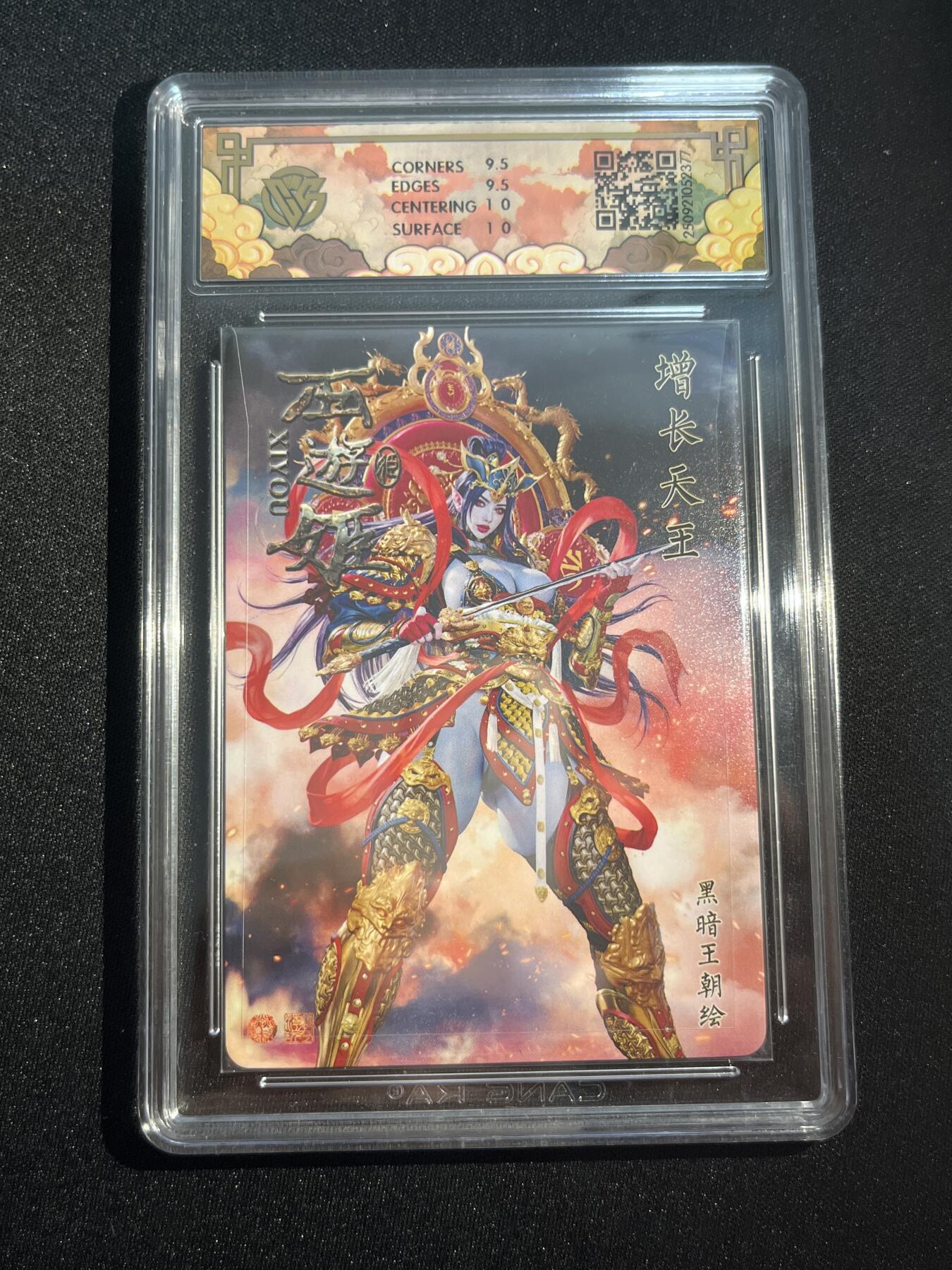 欢迎送拍、零成本上架，释放现金流，合理分配上拍卡品 【浮雕折光】黑暗王朝 增长天王 10g 焱卡文化&神话中国3