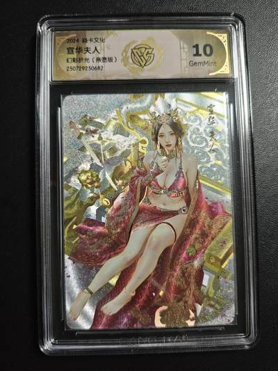 天玑星卡拍第173期《2.26周四截拍》持续收拍收评中 满赠卡需备注 - 【亲签卡】焱卡文化 人间传 BT_Srush 宣华夫人 幻彩折光 CCG10