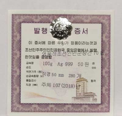 博洋堂世界钱币拍卖第162期（全场包邮） NGC PF69UC 朝鲜2018年建军70周年纪念大银币，100克999银，带证书，高分非常少见
