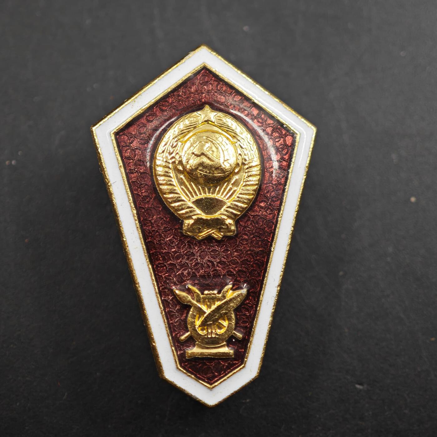 2月新年开工第一场徽章钱币专场 苏联艺术学院校徽 铝制