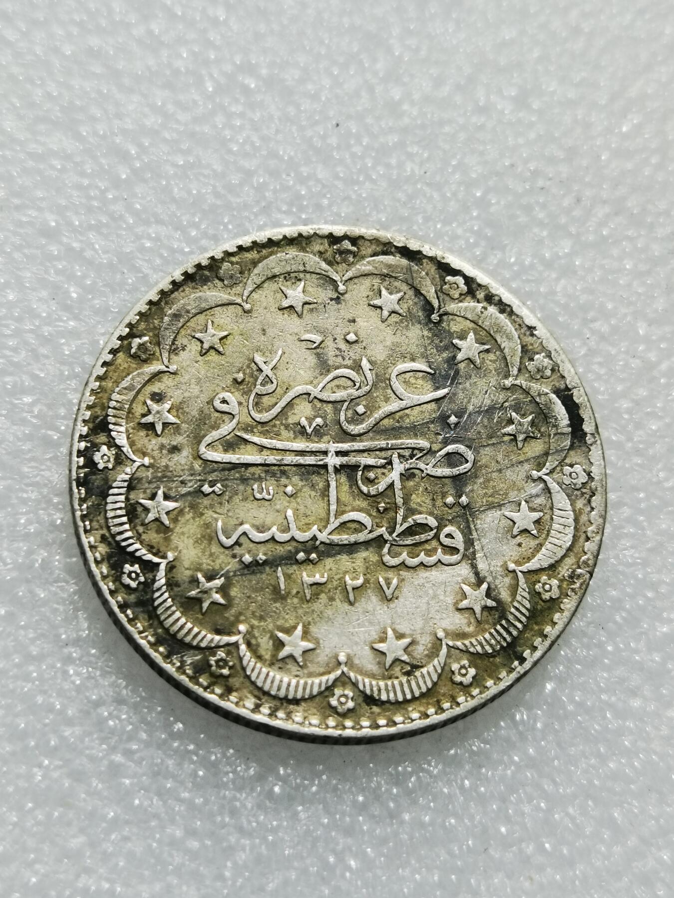 天下钱庄专场欢迎参拍 奥斯曼帝国土耳其银币