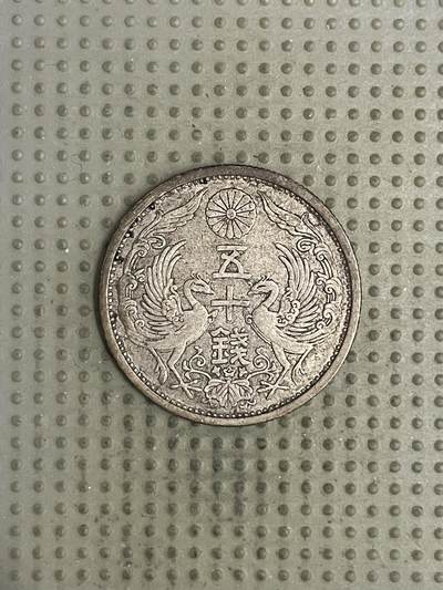 2026年第28场各国散币拍卖（总第178场） - 日本昭和三年双凤五十钱银币