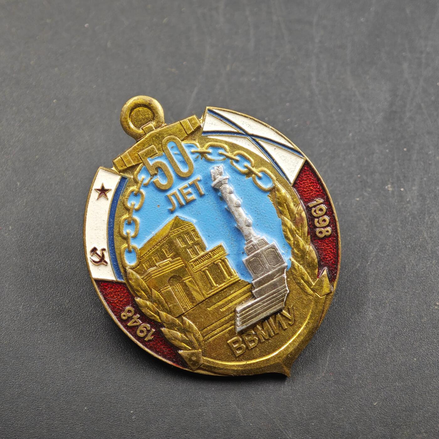 2月新年开工第一场徽章钱币专场 白俄罗斯内务部高等学院50周年纪念章