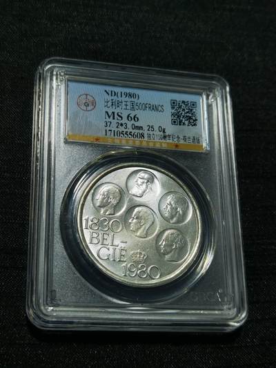 天下钱庄专场欢迎参拍 - 比利时500法郎纪念币