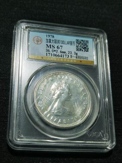 天下钱庄专场欢迎参拍 - 加拿大1加元银币