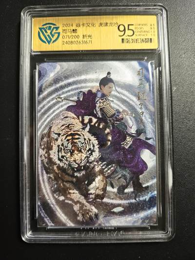 天玑星卡拍第173期《2.26周四截拍》持续收拍收评中 满赠卡需备注 - 焱卡文化 虎啸龙吟 司马懿 071/200 折光 CCG9.5