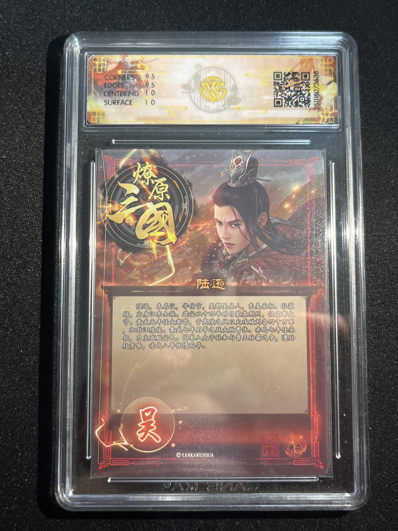 欢迎送拍、零成本上架，释放现金流，合理分配上拍卡品 【折光】巴丁 陆逊 10g 焱卡文化&燎原三国