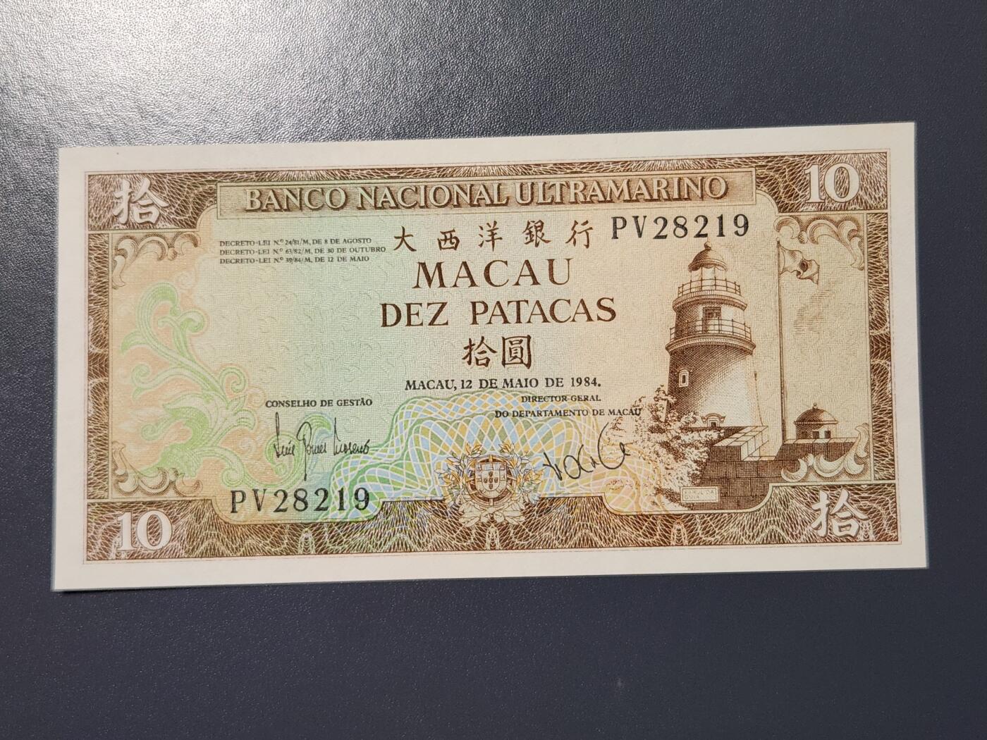 2月26号晚上8点 外国纸币自动截拍第31场 澳门1984年10元 签名1 全新UNC