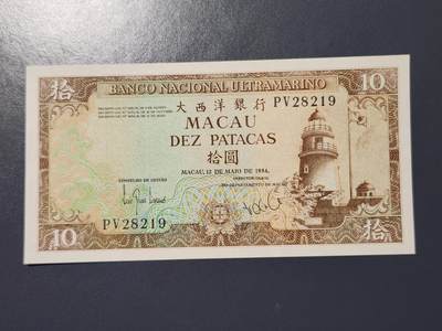2月26号晚上8点 外国纸币自动截拍第31场 - 澳门1984年10元 签名1 全新UNC