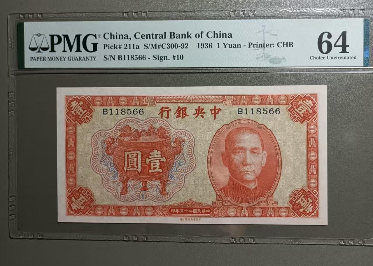 得物收藏 Chase Auction 第36期 - - 外钞、银元、民国钞和人民币混合场！（更新中）