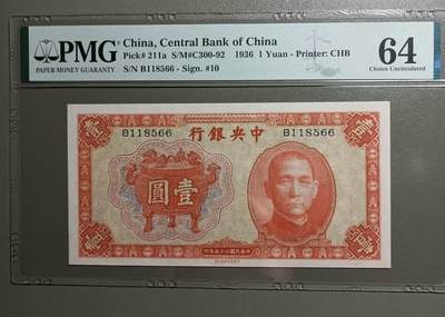 得物收藏 Chase Auction 第36期 - - 外钞、银元、民国钞和人民币混合场！（更新中） - 民国钞红鼎一元，PMG64，B118566金马车靓号，起拍价:338