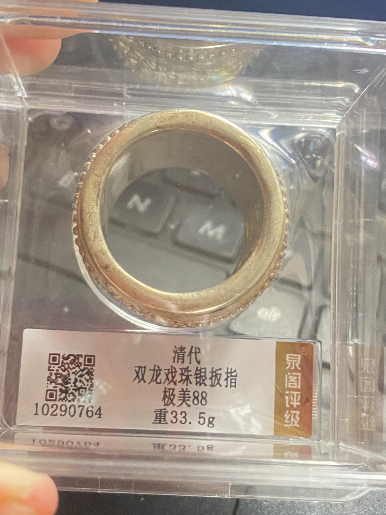 双龙戏珠 老银扳指 中间可以转动 评级封装 时来运转