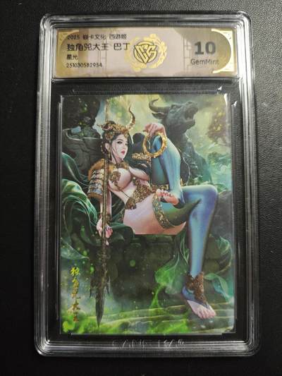 天玑星卡拍第173期《2.26周四截拍》持续收拍收评中 满赠卡需备注 - 焱卡文化 西游姬 巴丁 独角兕大王 星光 CCG10