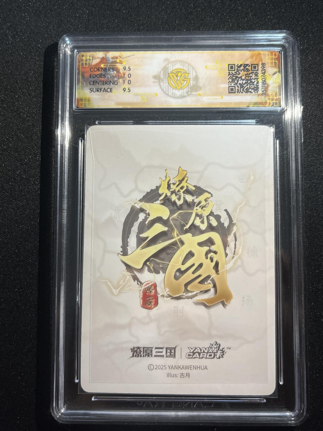 欢迎送拍、零成本上架，释放现金流，合理分配上拍卡品 【折光】古月 关羽 10g   焱卡文化&燎原三国