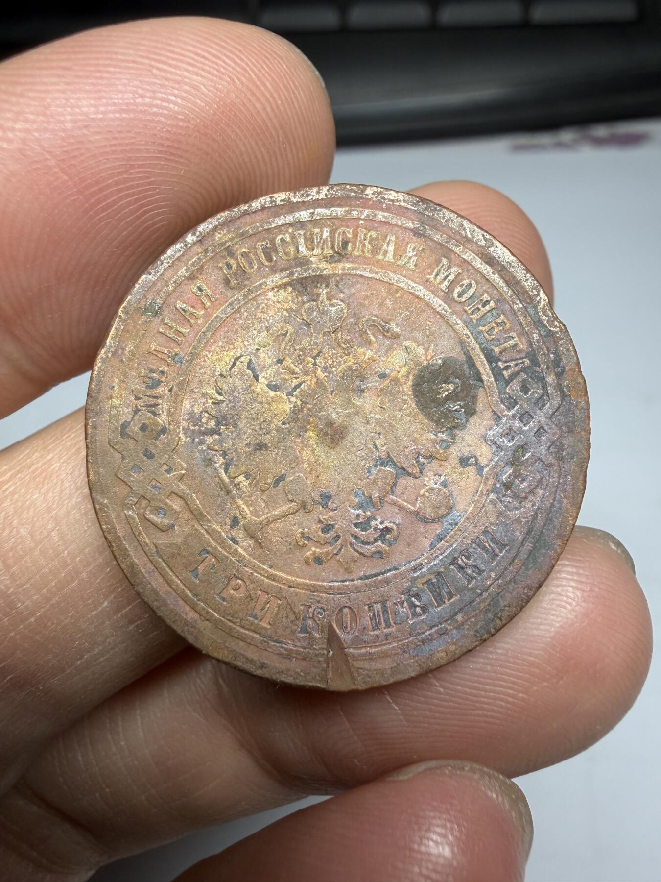 2026年集古藏今外币拍卖第二期-第9场—（总第309拍），可以寄存60天，满160元包邮。 沙俄1903年3戈比