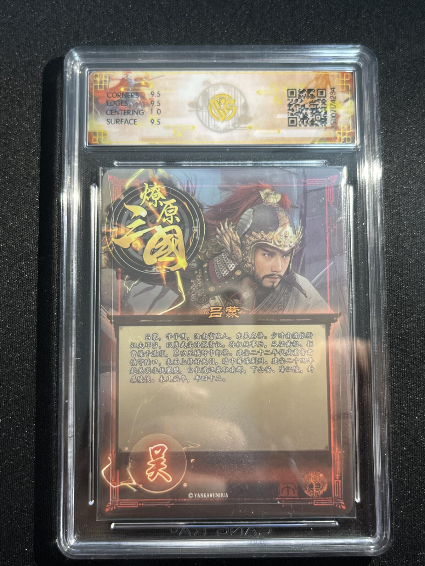 欢迎送拍、零成本上架，释放现金流，合理分配上拍卡品 【星光】巴丁 吕蒙 10g 焱卡文化&燎原三国