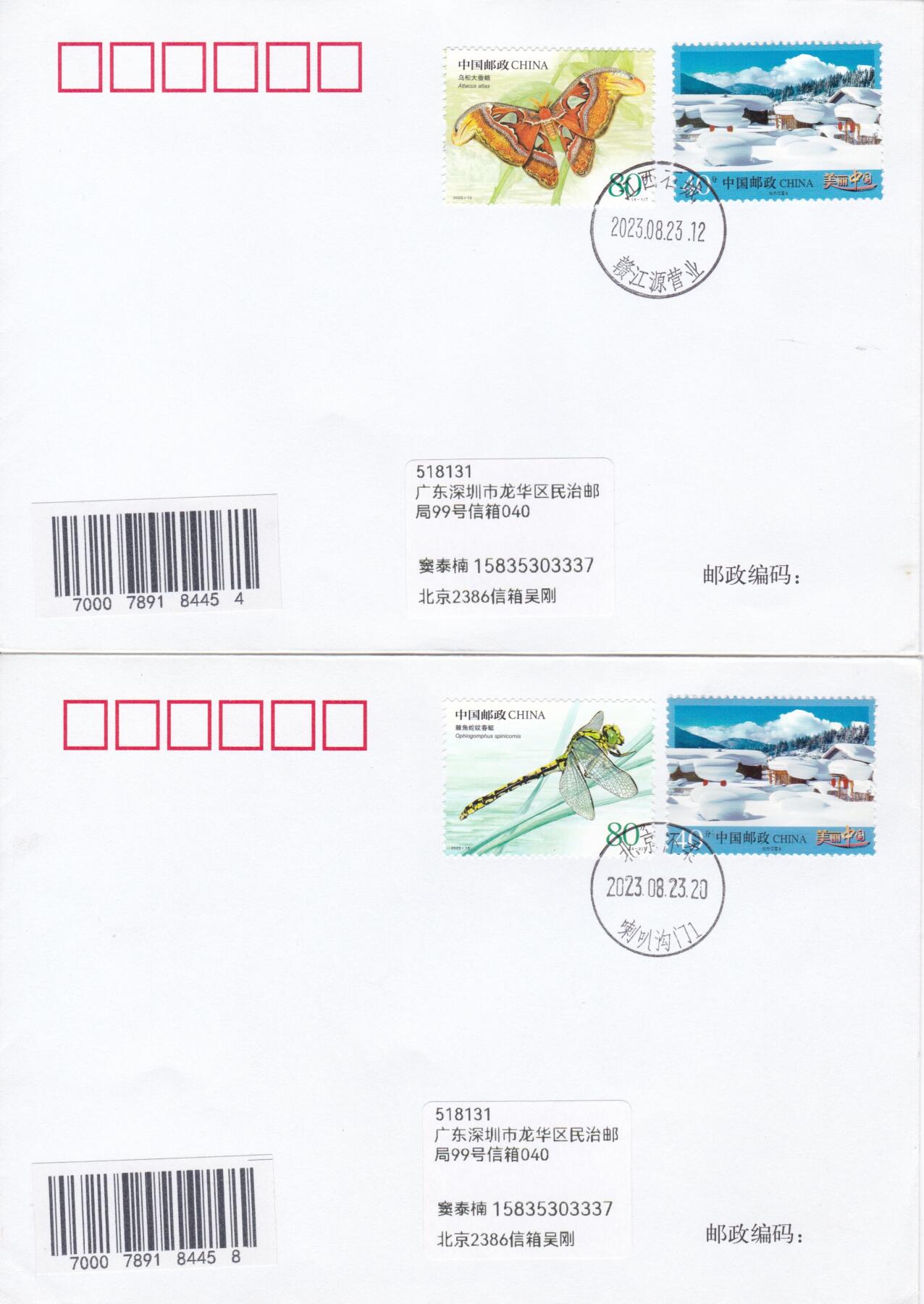 03月05日（周四）20:00 中国大陆2025年与2023年首日实寄封 2023中国大陆《昆虫（二）》一票一封 四原地首日平寄国内 一套4枚 吴刚作品