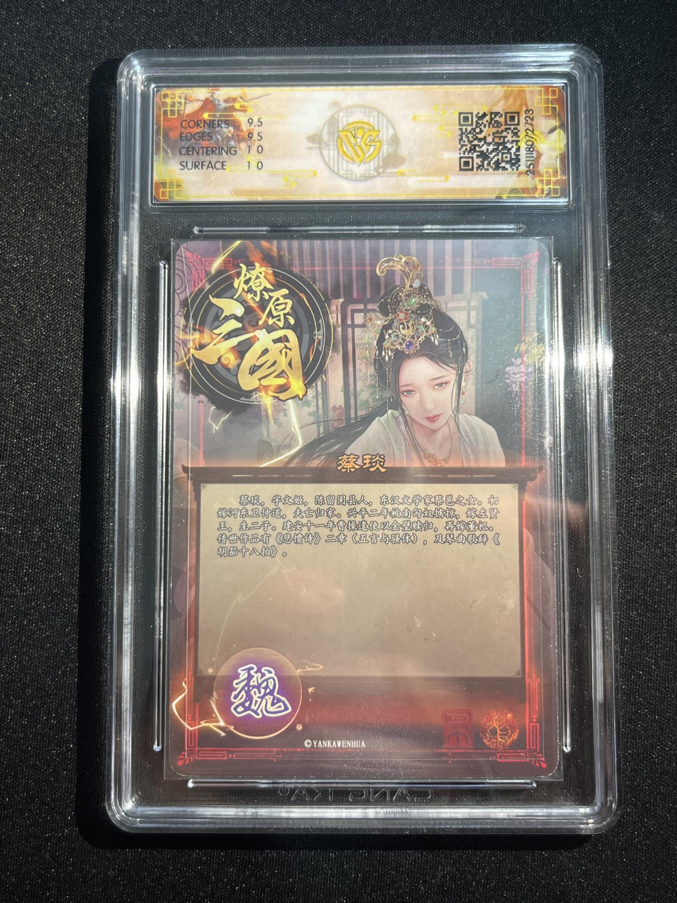 欢迎送拍、零成本上架，释放现金流，合理分配上拍卡品 【折光】巴丁 蔡琰 10g 焱卡文化&燎原三国