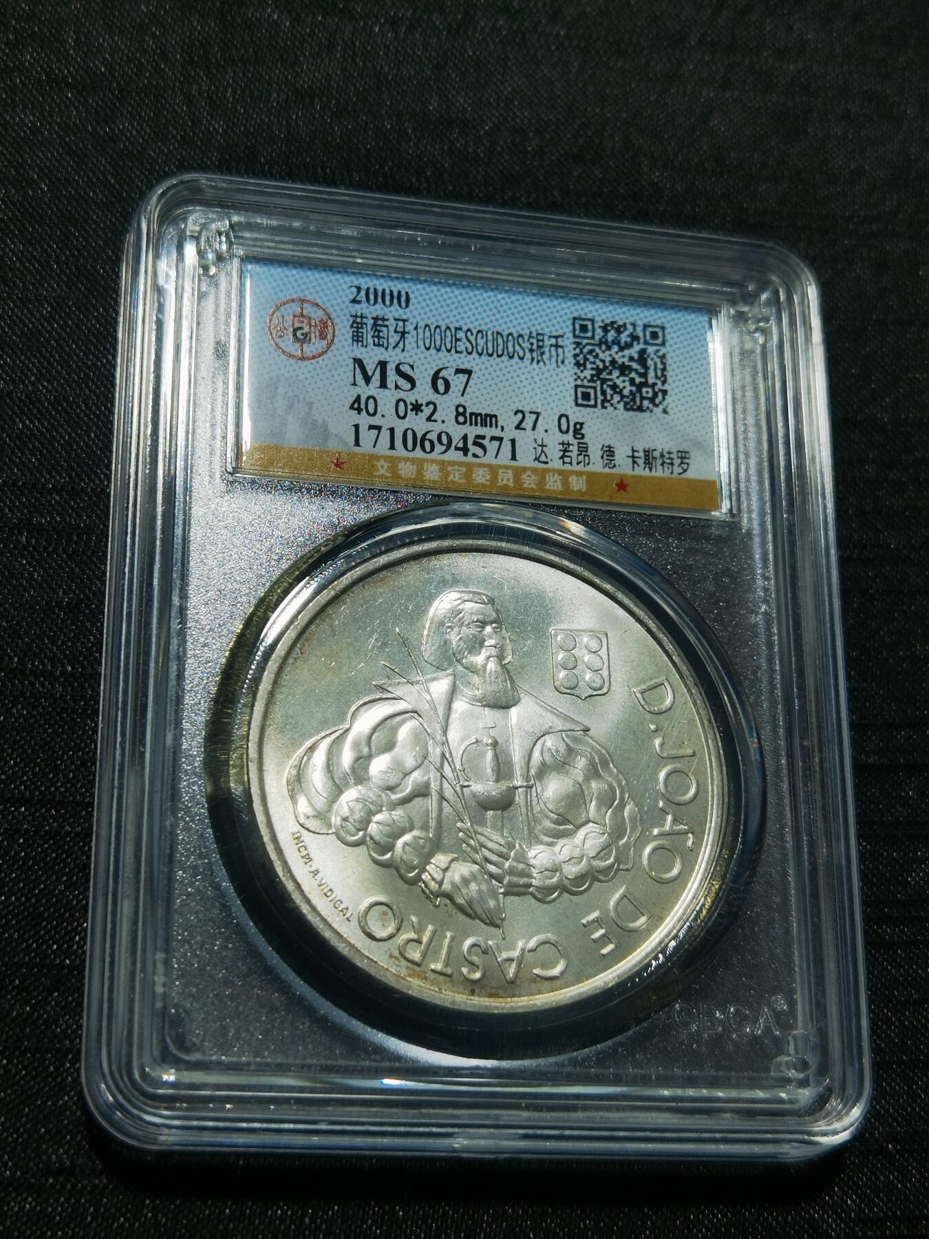 天下钱庄专场欢迎参拍 葡萄牙1000埃斯库多银币
