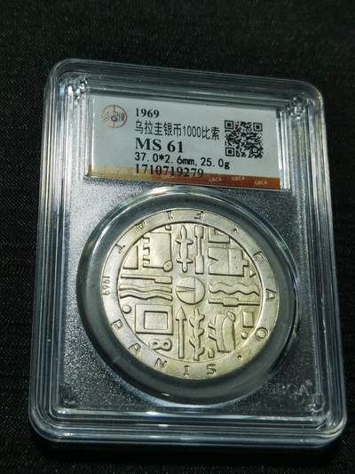 天下钱庄专场欢迎参拍 - 乌拉圭1000比索银币