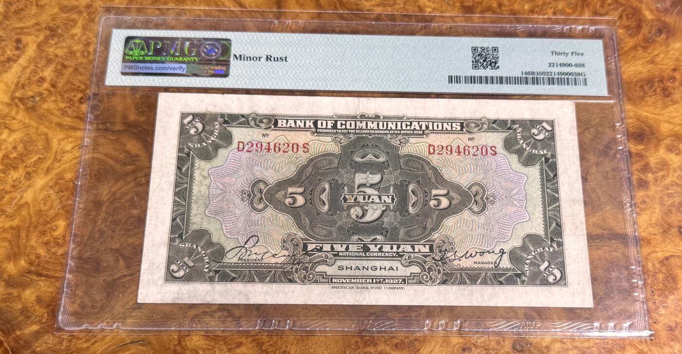 得物收藏 Chase Auction 第36期 - - 外钞、银元、民国钞和人民币混合场！（更新中）