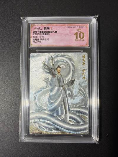 NO.26 好又多金牌大场，夯爆了的马年开门红！每周一站式配齐，方便凑单！（周6晚9点截拍，卖家免费送拍！） - 【214/260编】卡德曼 三国 谷粒 诸葛亮 粗闪 爆金