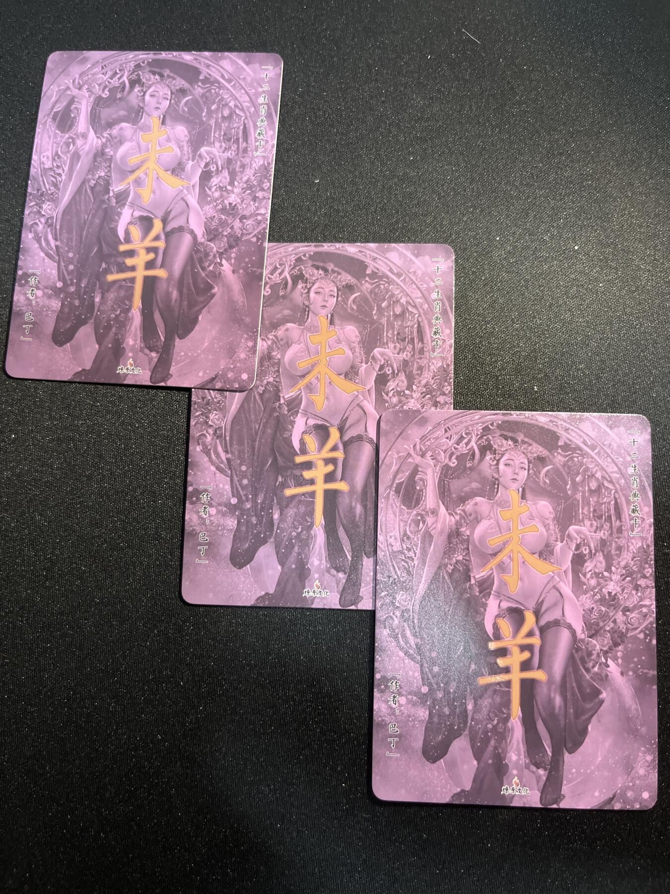 欢迎送拍、零成本上架，释放现金流，合理分配上拍卡品 【彩闪一套】巴丁 未羊（三渐变）燎原文化&十二生肖