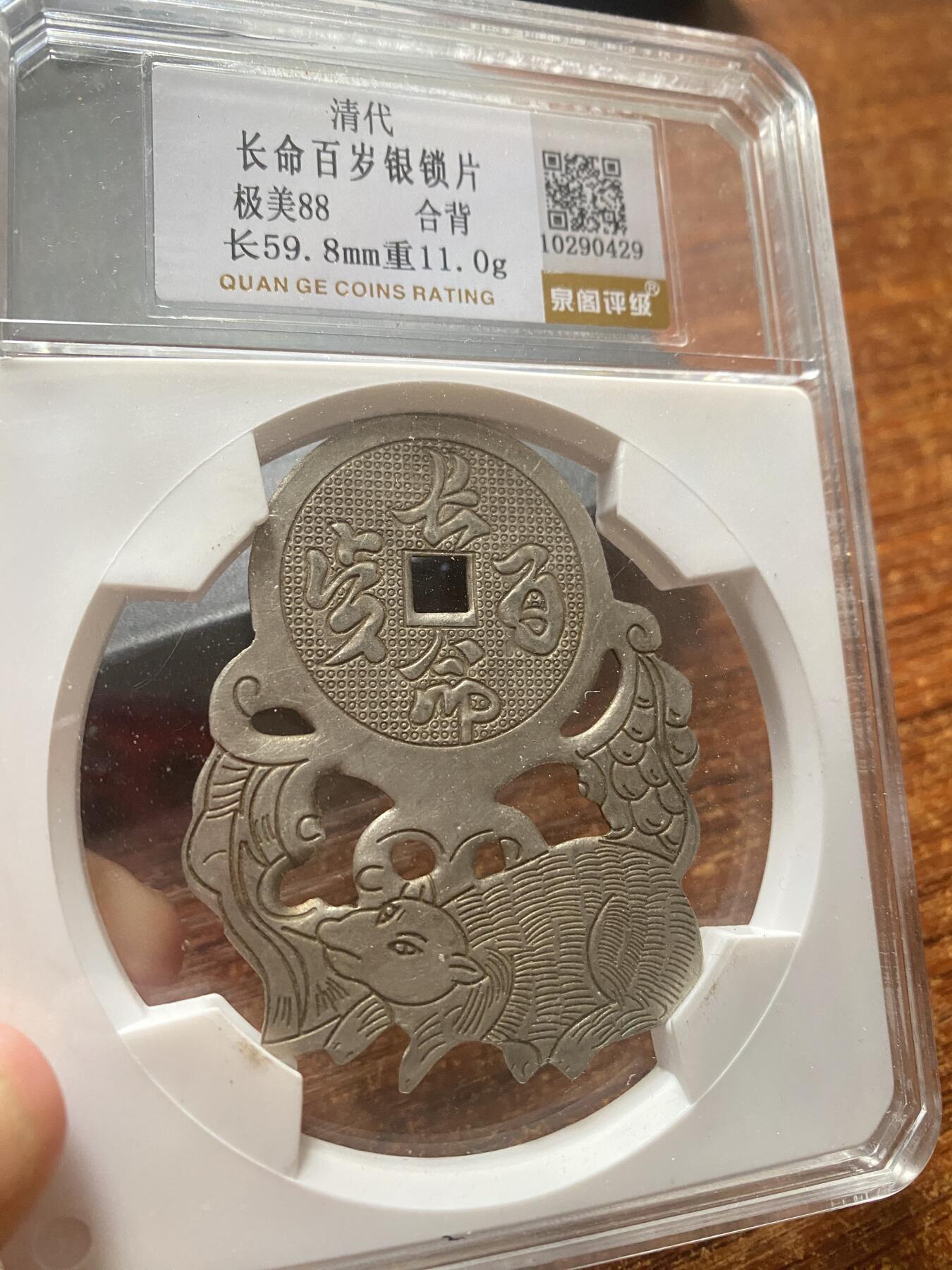 长命百岁 五谷丰登老银锁片 合背