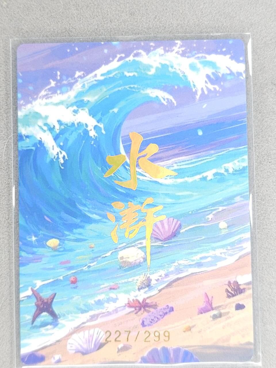 买就送PR！！龙虎卡牌-七六场（满200元包邮，无佣金，每周六结拍，欢迎送拍） 【编号227】冷烫粗闪卡 嗨水浒 扈三娘