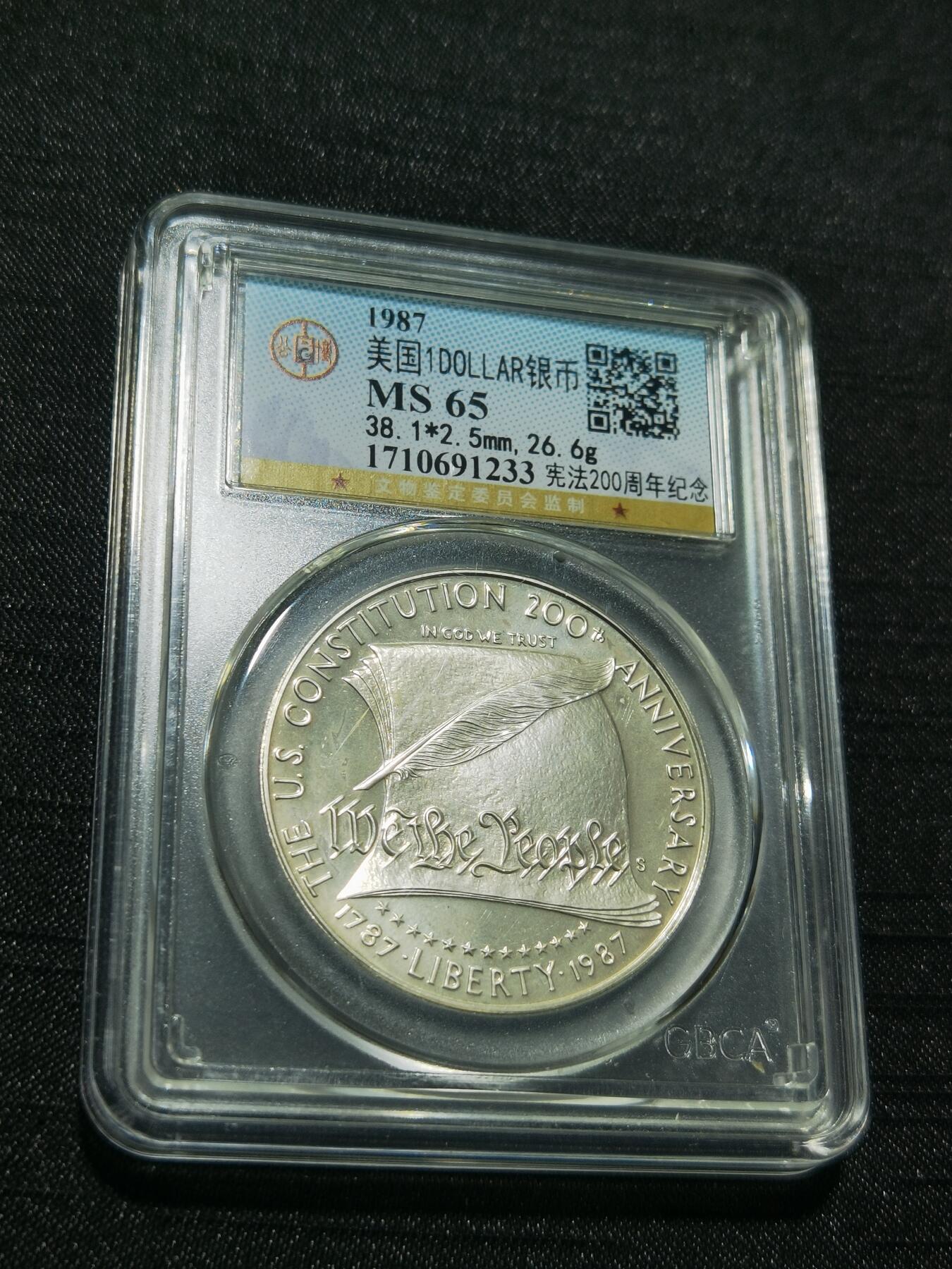 天下钱庄专场欢迎参拍 美国宪法200周年一美元银币