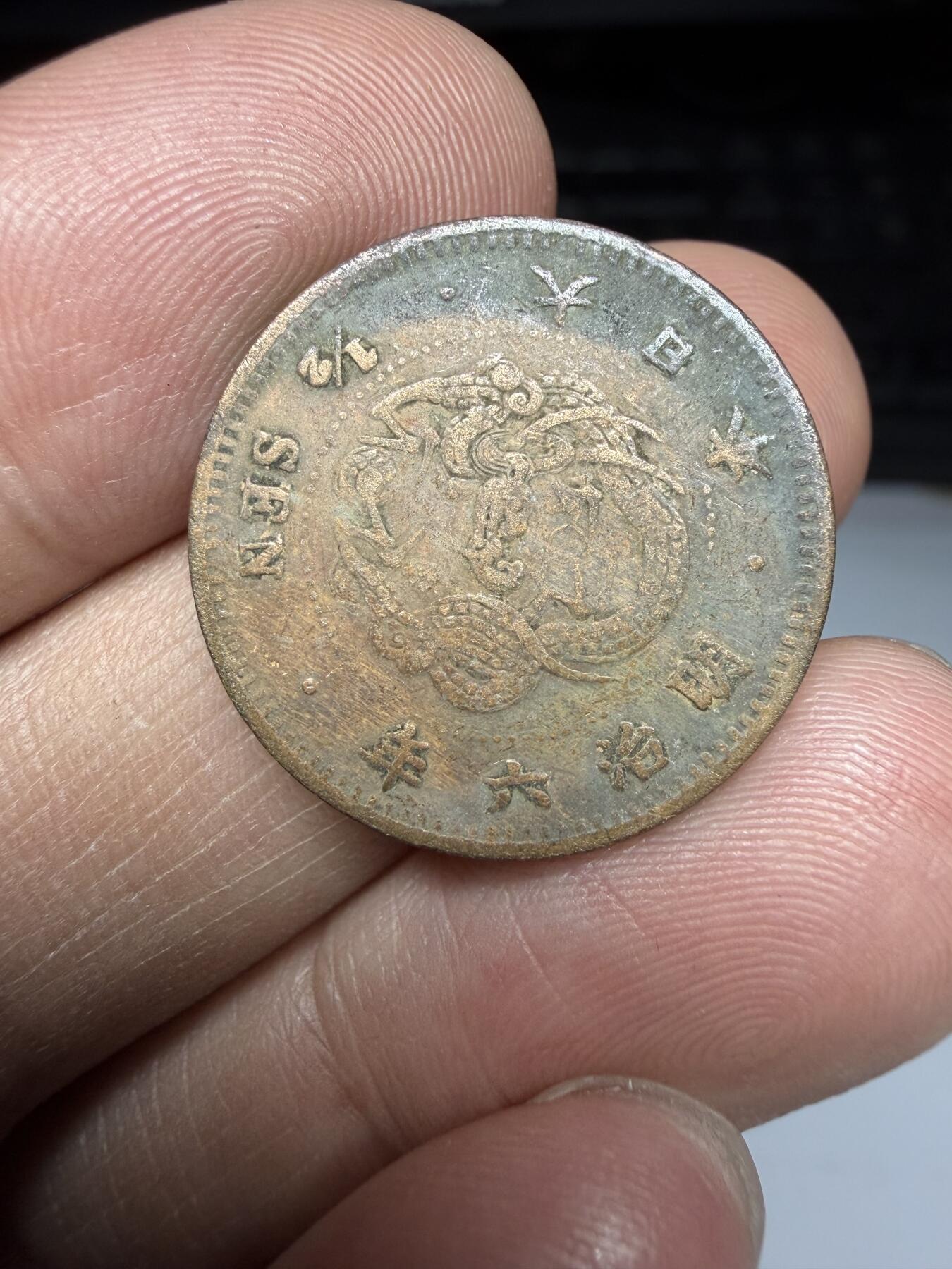 2026年集古藏今外币拍卖第二期-第9场—（总第309拍），可以寄存60天，满160元包邮。 大特年明治6年龙半钱