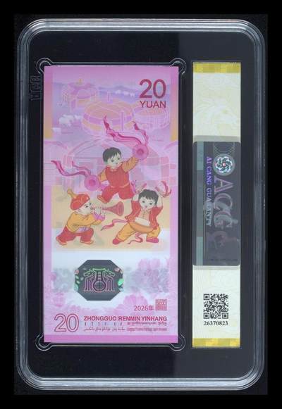 爱藏评级2026年马年贺岁纪念钞标十天马标 爱藏评级2026年马年贺岁纪念钞标十天马标