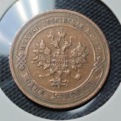 KK钱币收藏小铺  第396期  2月预留时间 周末发货 -  1913沙俄1戈比铜币