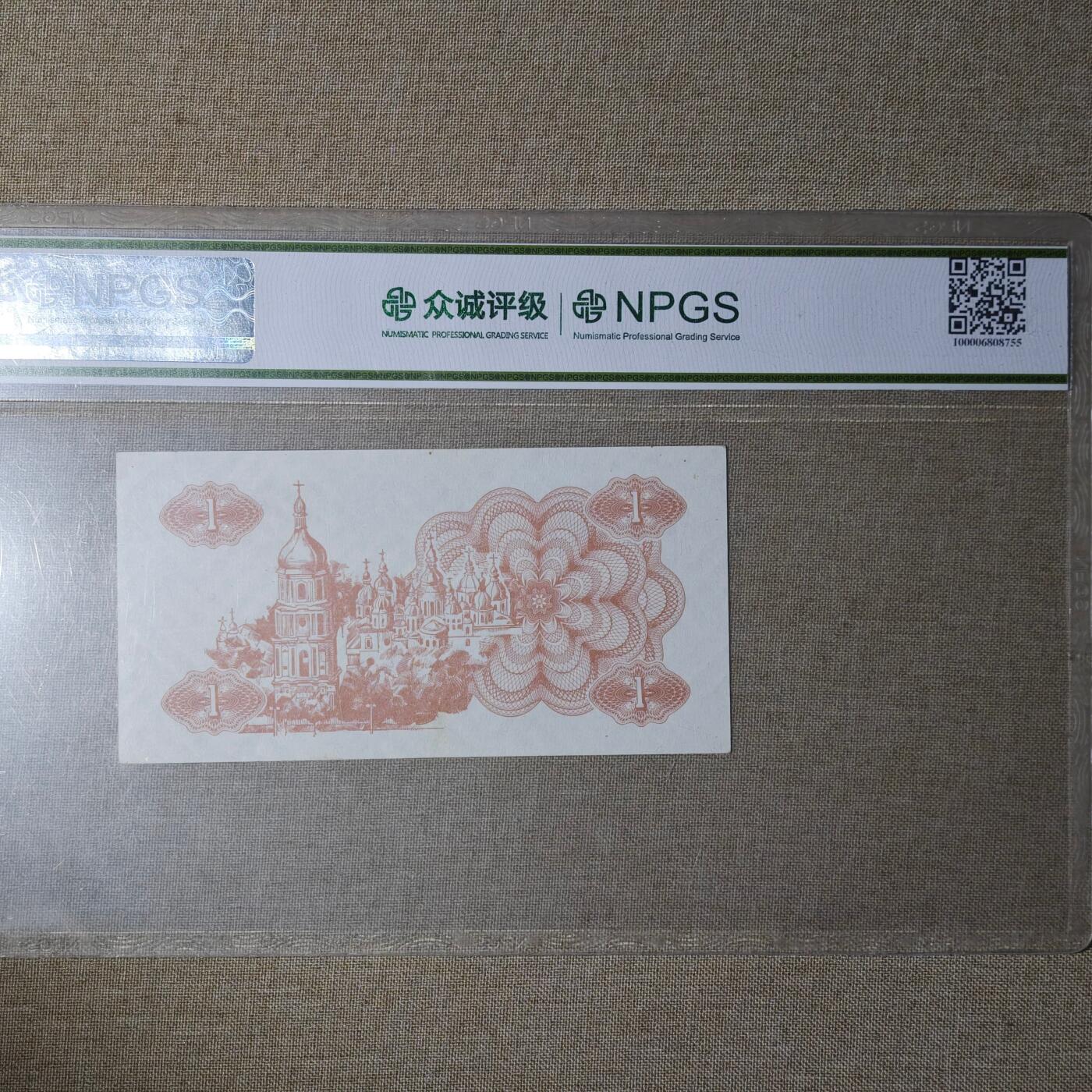 2月新年开工第一场徽章钱币专场 众诚评级 乌克兰1库帮1991年版