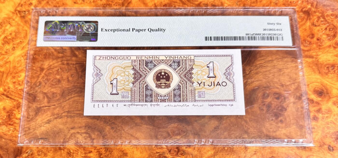 得物收藏 Chase Auction 第36期 - - 外钞、银元、民国钞和人民币混合场！（更新中）  四版人民币8001，金牡丹，PMG66！