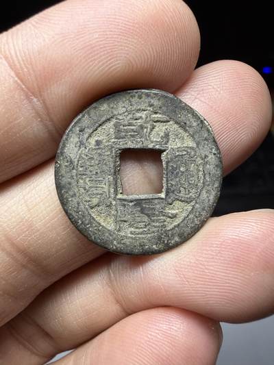 2026年集古藏今外币拍卖第二期-第9场—（总第309拍），可以寄存60天，满160元包邮。 - 乾隆通宝小乙，尺寸22*1.2毫米